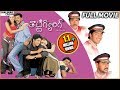 Thotti Gang Telugu Full Length Comedy Movie || Allari Naresh, Prabhu Deva, Sunil