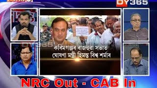 NRC Out - CAB In || Siddhanta (সিদ্ধান্ত) with Dr. Kumud Das