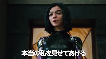 「銃夢」を実写映画化　映画「アリータ：バトル・エンジェル」最新予告【天使降臨】編