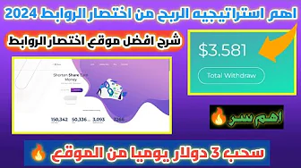 استراتيجية مهمة | افضل موقع اختصار روابط 2024 | Cpm 10$ | url-cut | الربح من اختصار الروابط 2024