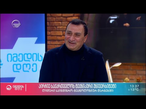 საქართველოს ტექნიკური უნივერსიტეტი - ლიდერი საინჟინრო ტექნოლოგიურ დარგებში