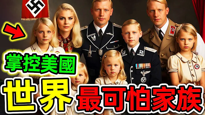 全世界最有權勢的10個超級家族！比英國女王更富93000倍，羅斯柴爾德只排第2，第一名你絕對認識。|#世界之最top #世界之最 #出類拔萃 #腦洞大開 #top10 #最有權勢家族 #最強家族 - 天天要聞