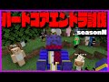 【マインクラフト】遂に決着!!!?視聴者とハードコアエンドラ討伐行くぞォ!!!!【seasonN】