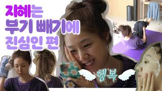 #서지혜 | 지혜는 부기 빼기에 진심인 편!! (+뭘해도 예쁜 편) | 나혼자산다 #TVPP| MBC 201023 방송