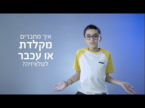 וִידֵאוֹ: כיצד לחבר מקלדת ועכבר לטלוויזיה חכמה