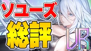 【アズールレーン】完全体URソユーズ総評！今後のMETA戦や演習での活躍は…？【アズレン/Azur Lane】