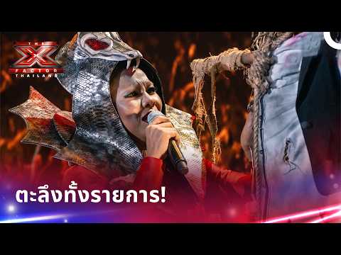 แค่เปิดปากร้องประโยคแรก... ทุกคนถึงกับนั่งไม่ติด! | X Factor Thailand