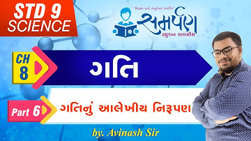 Std 9|Science|Chapter 8|ગતિ|Part 6| ગતિનું આલેખીય નિરૂપણ|Motion|Graph|NCERT|Gujarati|Avinash Sir