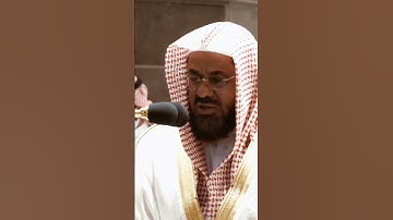 تلاوة مرئية سورة البقرة الآية ١٠٦ الشيخ سعود الشريم