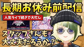 【雑談】最近の月１ライブ続きでスタッフさんの心配をしていたわためさん #holoclip #角巻わため