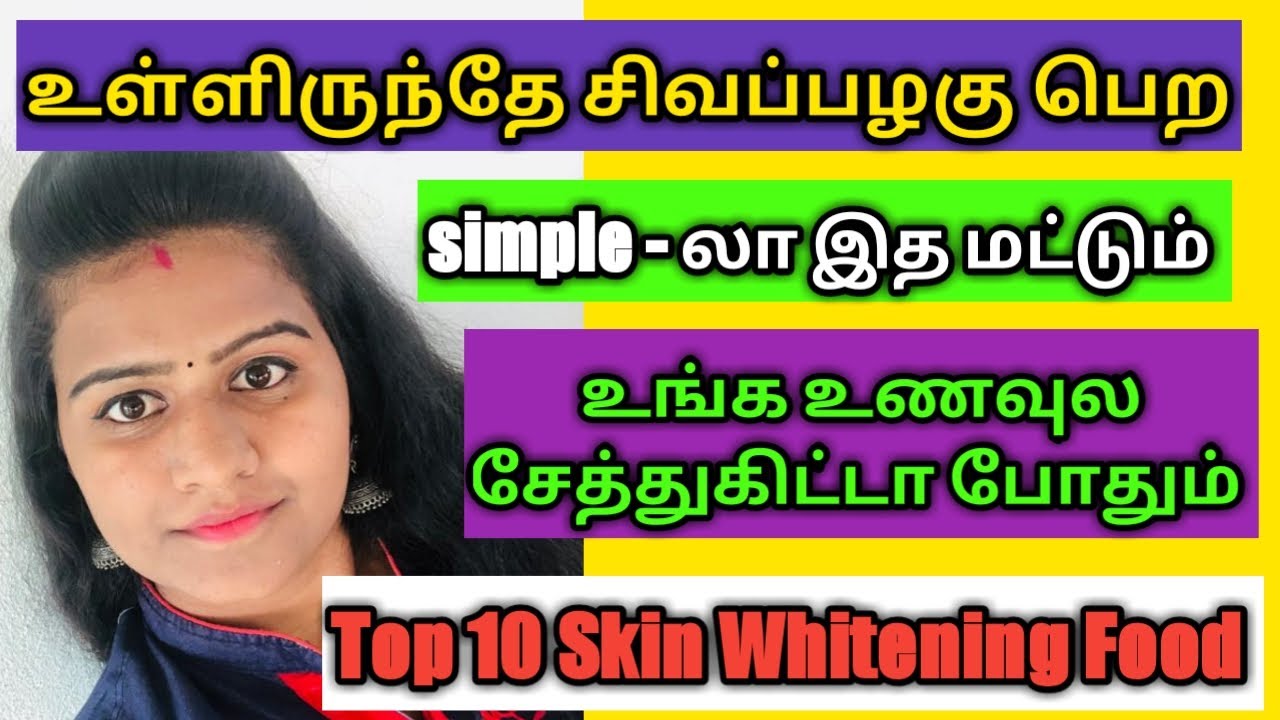 Top 10 skin whitening food in tamil/food for fair skin/jasvika media pic