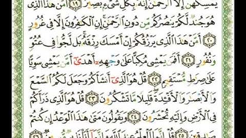 067   سورة الملك   شيرزاد عبد الرحمن طاهر