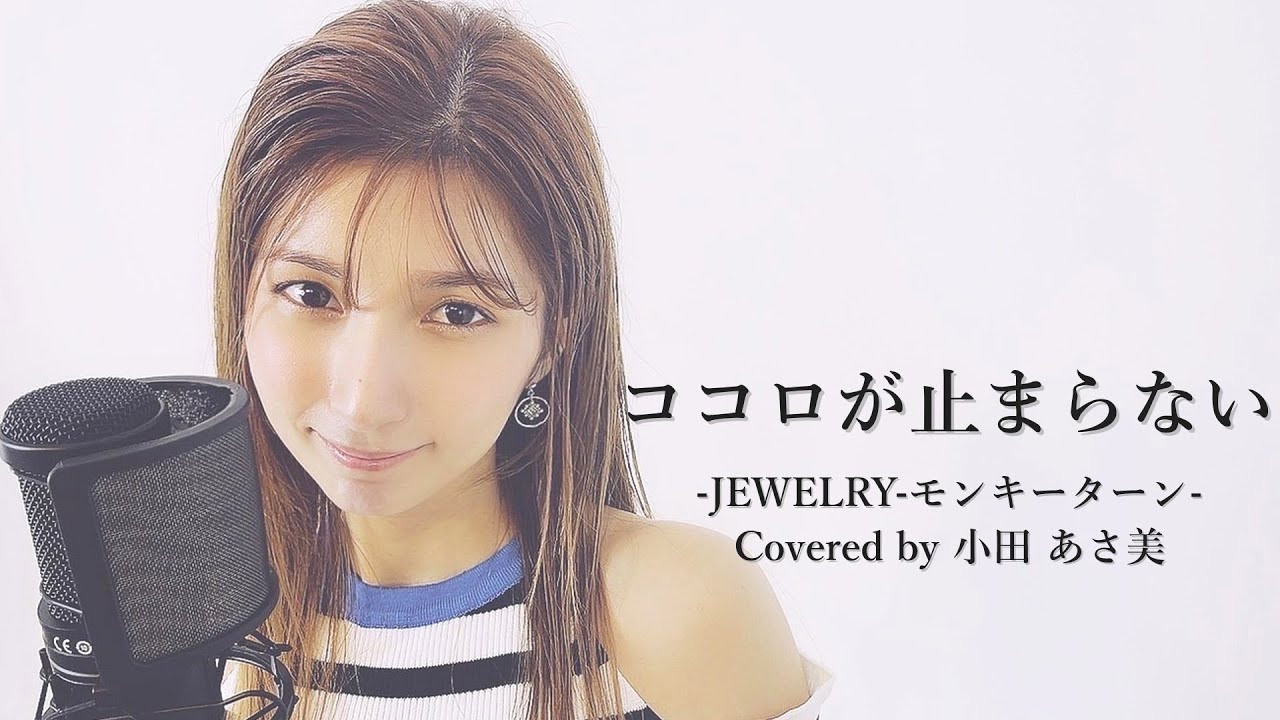 【特典付】JEWELRY ／ココロが止まらない CD モンキーターン OP曲 Monkey Turn OP ココロが止まらない AI 4K (MAD) (Memories series