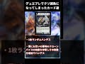 【デュエマ】デュエプレでクソ雑魚になってしまった元最強カードたち その1「クローンバイス」【デュエプレ】【デュエルマスターズプレイス】#Shorts