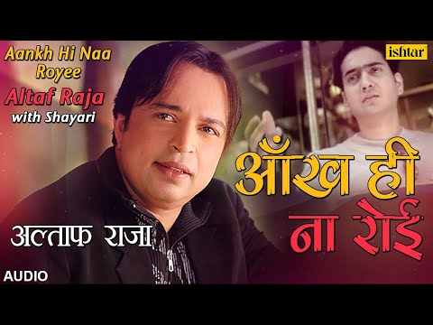 हरजाई सनम, तेरे प्यार में दिल रोया है | आँख ही ना रोई | Altaf Raja | Sad Love Song With Shayari