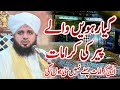 Ghous e pak ra ki karamat by peer ajmal raza qadri  ghous e pak ki shan  ghous e pak ki karamat