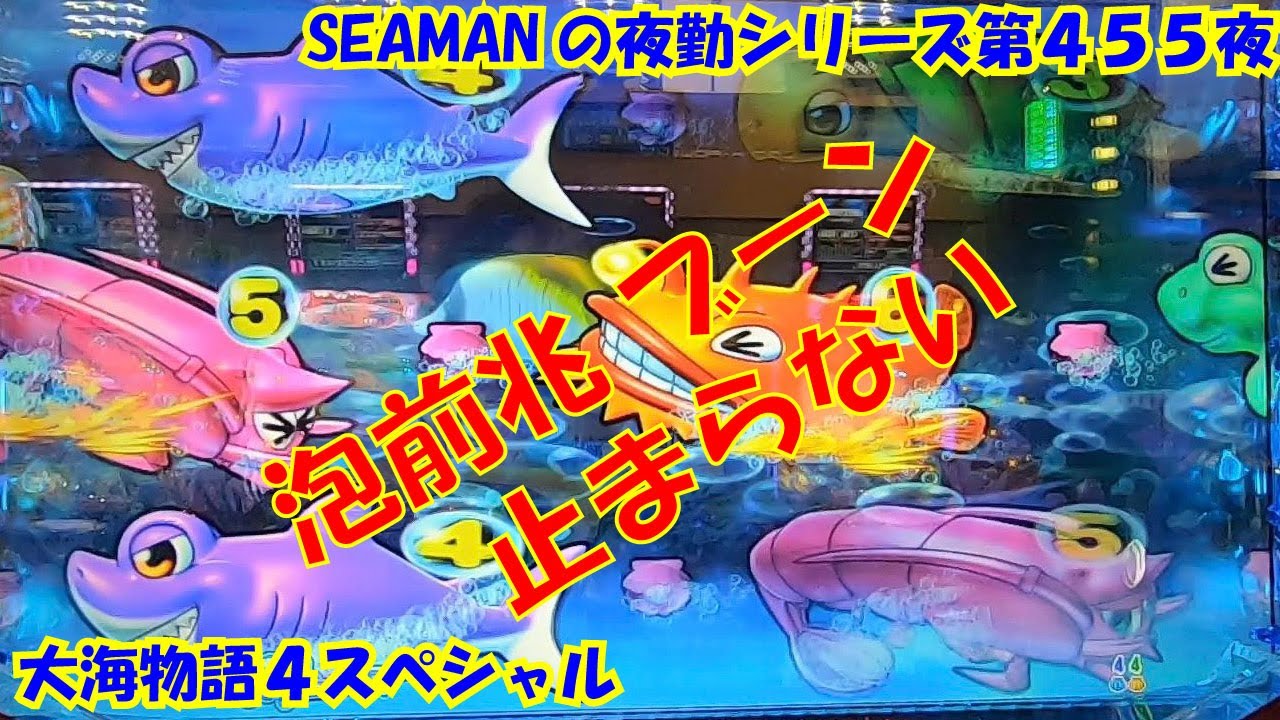 大海物語4スペシャル 実践パチンコ夜勤 第455夜 Pachinko Video Express 大海物語4スペシャル 実践パチンコ夜勤 第455夜 Pachinko Video Express