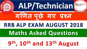Maths RRB ALP (9, 10 and 13 August) Asked Questions Solution | Exam Analysis