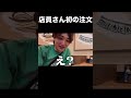 ここの丸亀製麺ではつらしいww嬉しそうで良かった😭 #shorts