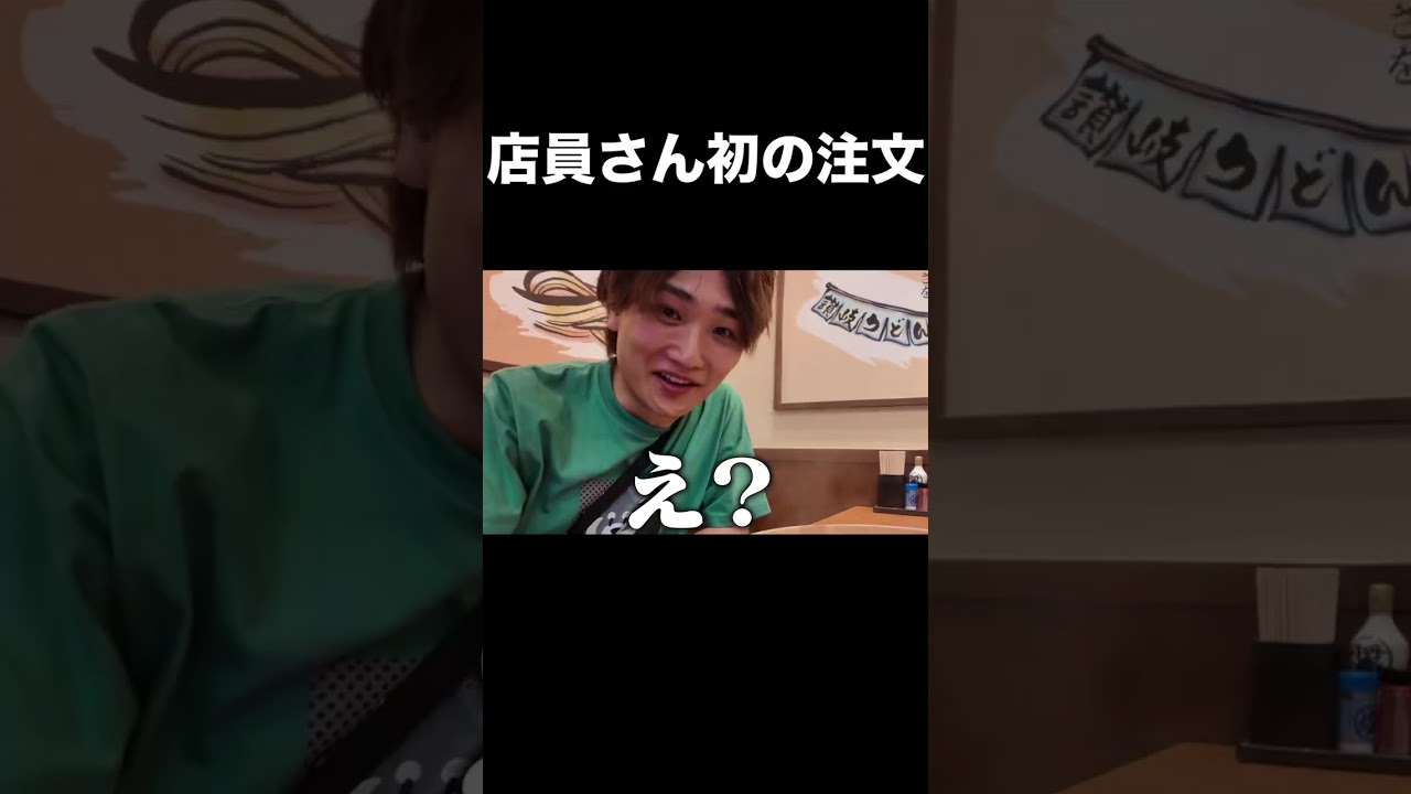 ここの丸亀製麺ではつらしいww嬉しそうで良かった😭 #shorts