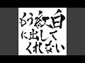 暴れ曲