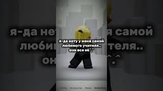 оу ес)..#реки#рекомендации#роблокс#залети#говреки#тренд#го400пдп#хочувреки#можетзалетит#роблокс#рблх