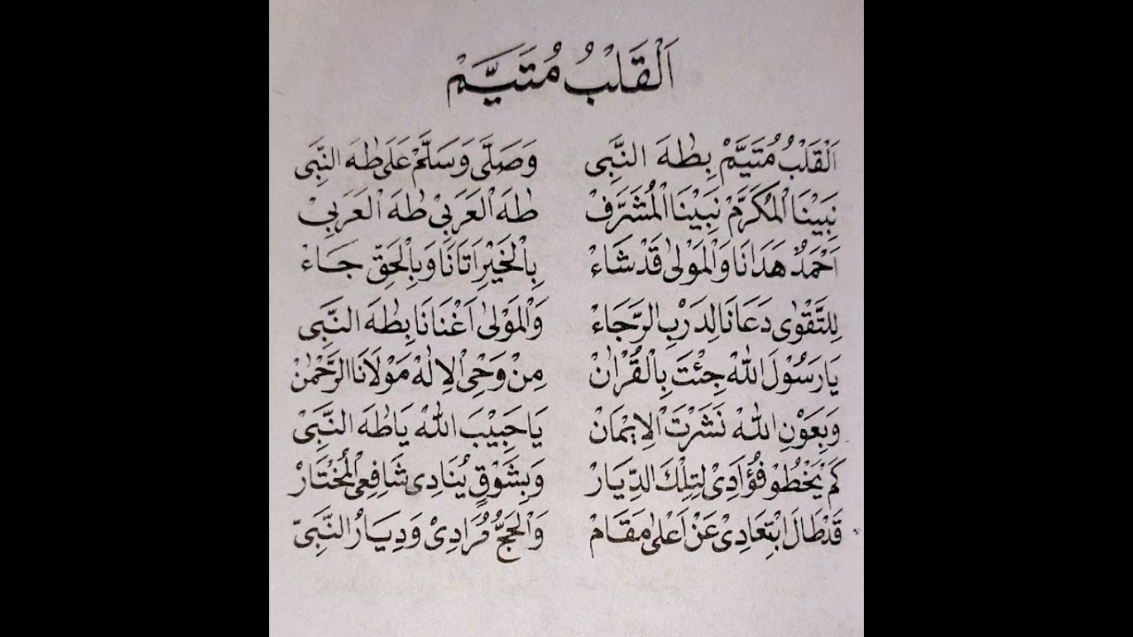 Sholawat Albanjari - Alqolbu Mutayyam