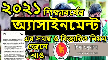 Assignment 2021 || ৬ষ্ঠ থেকে ৯ম শ্রেণি এ্যাসাইনমেন্ট ২০২১ new Assignment || Assignment_2021