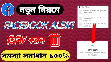 How to Delete Facebook Alert from support inbox || Facebook account support inbox || Facebook Report