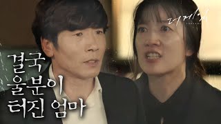 [더 게임:0시를 향하여] 충격에 휩싸인 장소연, 박원상을 원망하며 다 죽여버릴거야.