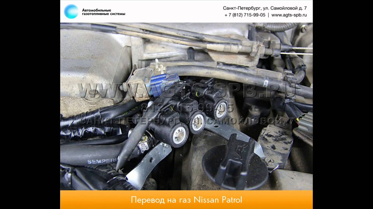 Перевод на газ Nissan Patrol V (Y61) 25.08.12