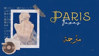 Lana del rey ft Syml | Paris, texas (lyrics) مترجمة