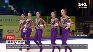 "Дорога до Токіо": як українські гімнастки готуються до Олімпіади-2021