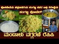     mandalu vaggarane recipe by mr sanganna of sanganna hotel hosapete