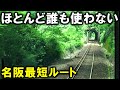 【重要路線】名阪を最短で結んでいる関西本線を乗り通してみた！