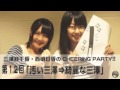 【三澤紗千香・西明日香】定期的に来る、さっちゃん反省会w