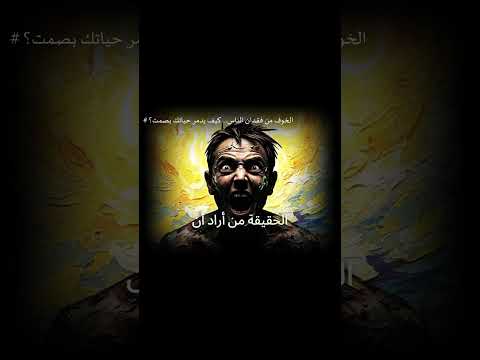 الخوف من فقدان الناس كيف يدمر حياتك بصمت أصدقاء مزيفون قصص الثقة كشف الأقنعة