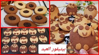 بيتيفور عيد الأضحى على شكل خروف وأشكال أخرى بطعم خرررافي وبيذوب في الفم ،How to make Eid biscuits