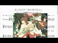 カノエラナ「ヨトギバナシ」(Bb Trumpet楽譜)/TVアニメ「虚構推理 Season 2」OPテーマ