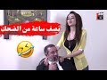 نصف ساعة من الضحك المتواصل مع اندريه سكاف ـ فزلكة عربية 2