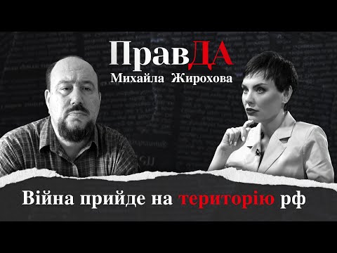 ПравДа: Михайла Жирохова