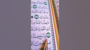 سورة القصص الشيخ ياسر الدوسري
