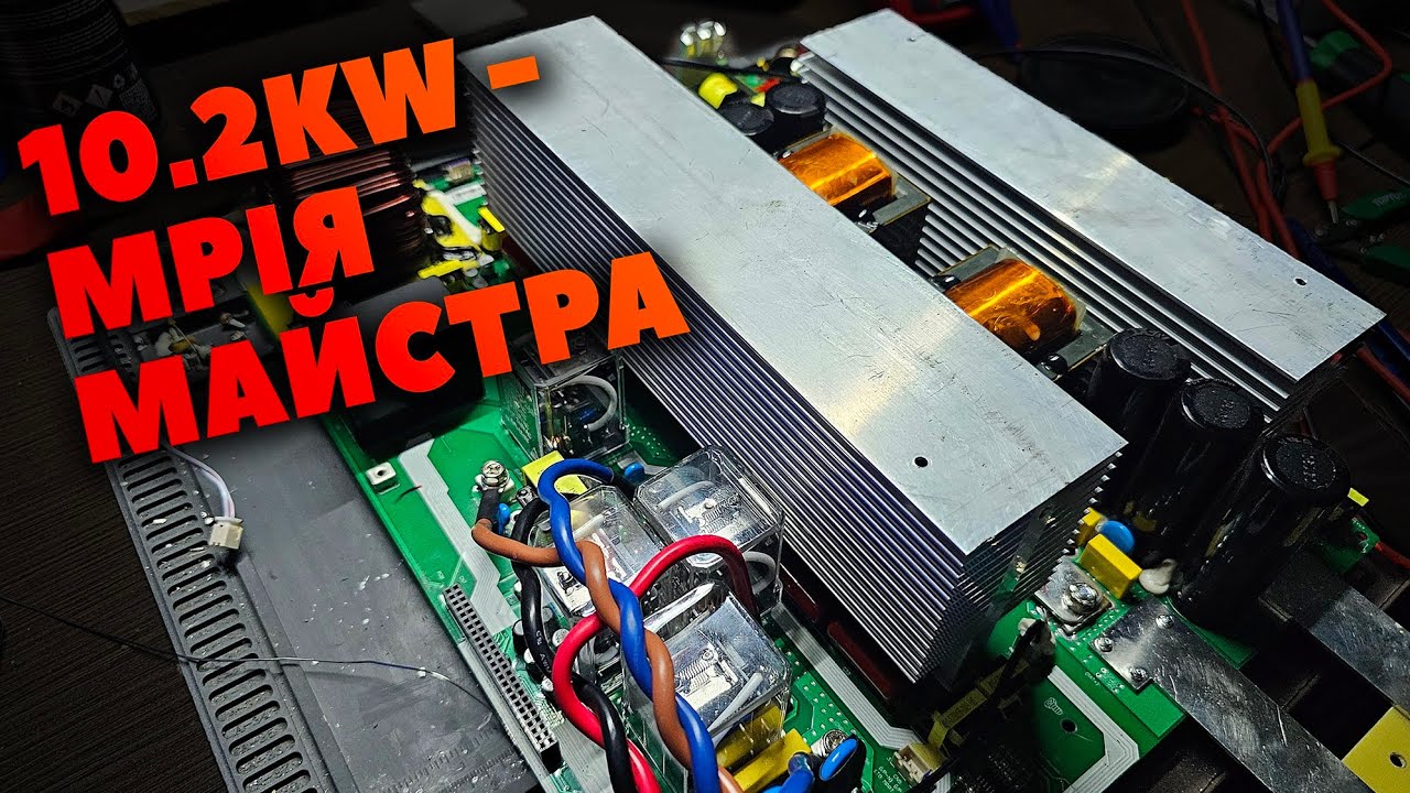 POWmr, Daxtromn, Anern, NEXT 10.2kW - Ремонт