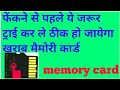 How to repair memory card !! खराब मैमोरी कार्ड को ठीक कैसे करे