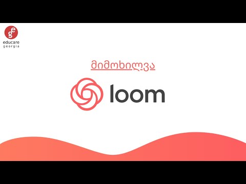 კომპიუტერზე ვიდეოს ჩაწერა Loom-ის გამოყენებით