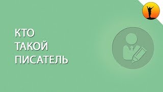 Обзор профессии 