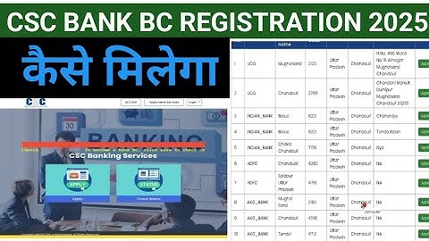 Csc bc registration 2025 ? Csc bc apply ? Csc से CSP कैसे मिलेगा  अप्लाई  bbm csc vle csc new portal