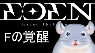 【EDENGTA】田舎（大都会）から引っ越してきました。6日目！！！第一次産業始めました。みんなの笑顔のために頑張る着ぐるみチンチラ。/Fade【新人Vtuber】※鳩・ゴースティング禁止
