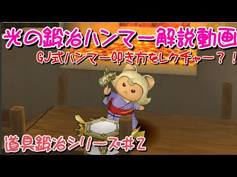 光鍛冶ハンマー 解説動画 Youtube 光鍛冶ハンマー 解説動画 Youtube