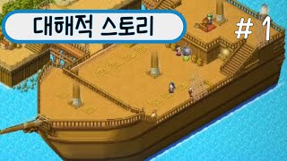 [대해적스토리DX]국가에서 허락한 해적질 screenshot 4